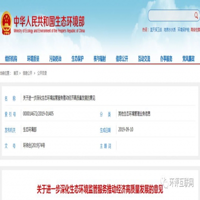 生態(tài)環(huán)境部 | 推進將環(huán)評主要內(nèi)容載入排污許可，完成兩項行政許可取消